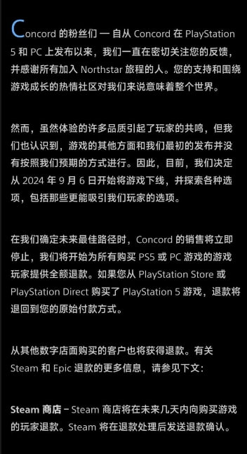 難繃??《星鳴特攻》開服不足15天宣布下架！索尼：所有玩家都將獲得退款
