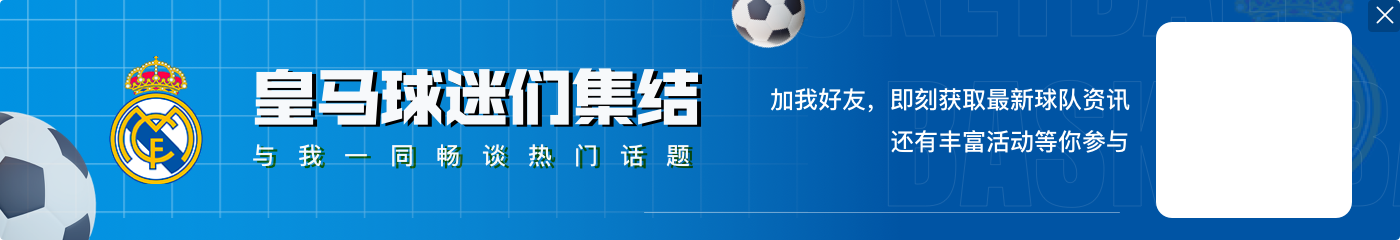 維尼修斯回復(fù)金-卡戴珊:感謝你的到來和夸獎(jiǎng)