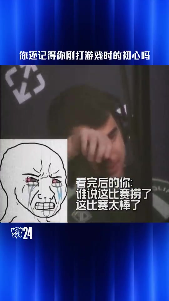 S14動容時刻：你還記得你打游戲時的初心嗎？