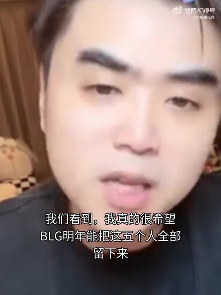 申請(qǐng)出戰(zhàn)！朱開(kāi)看BLG失利后：我真的我想去帶一次blg 真的我覺(jué)得我能