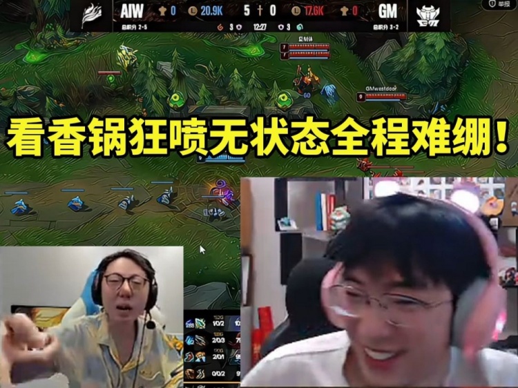 圣槍哥看Mlxg輸給Uzi隊后狂噴無狀態(tài)：臥槽好爽??！太享受了！