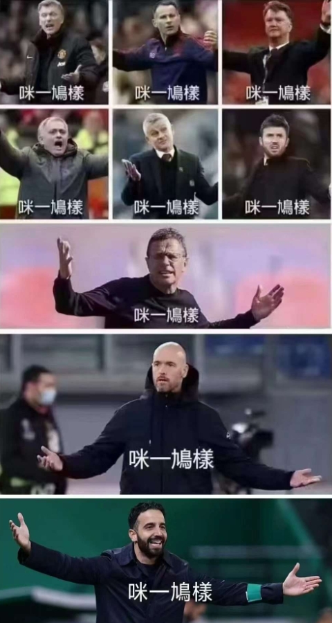 今日趣圖：讓我們看看，阿莫林、B費(fèi)、拉什福德誰(shuí)會(huì)先走人