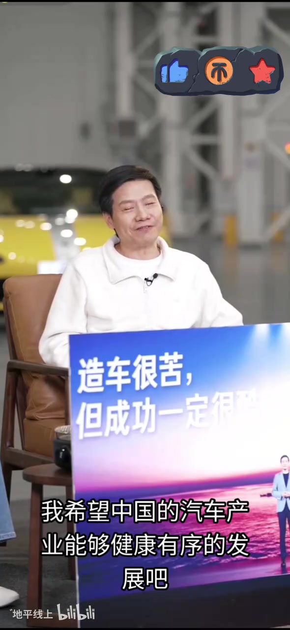 雷軍：中國汽車產(chǎn)業(yè)應(yīng)少些歪門邪道，不要發(fā)黑稿、背后捅刀子