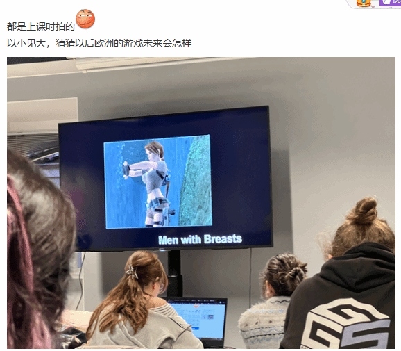 留學(xué)生吐槽北歐游戲設(shè)計課LGBT橫行！隨后遭校方要求道歉??