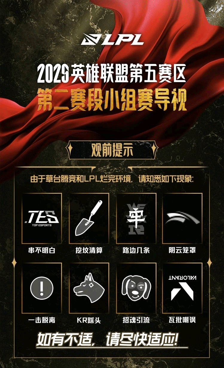 逆天！網(wǎng)友惡搞LPL第二賽段海報：春風(fēng)又綠僵男岸 明月何時把手還？
