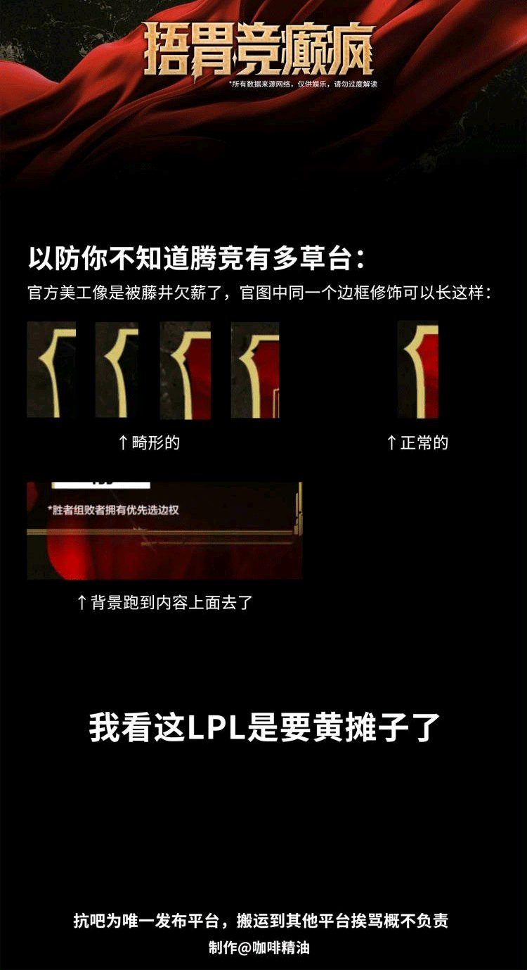 逆天！網(wǎng)友惡搞LPL第二賽段海報：春風(fēng)又綠僵男岸 明月何時把手還？